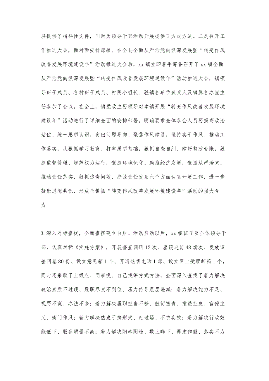 乡镇转变作风改善发展环境建设年活动自查报告_第3页