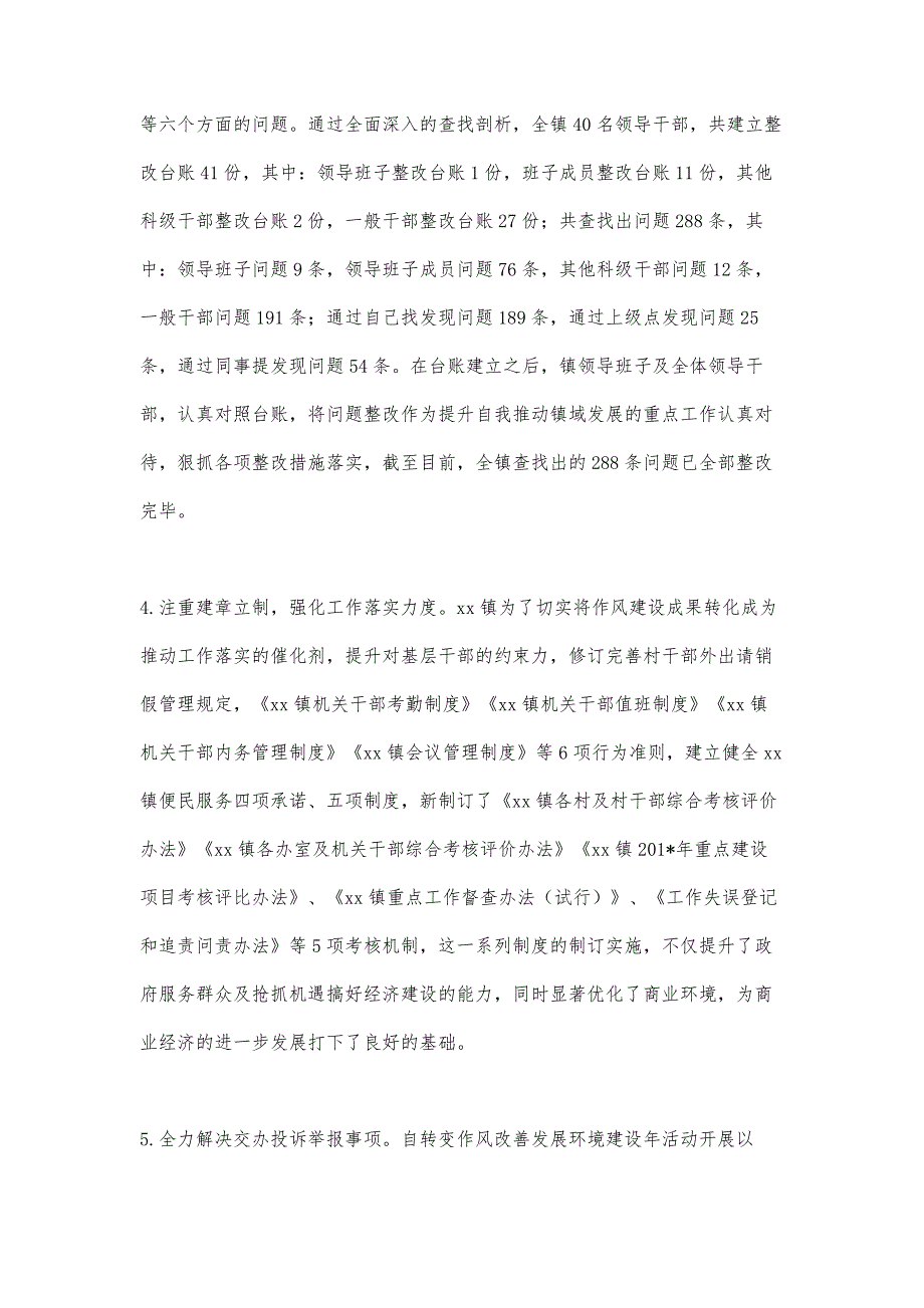 乡镇转变作风改善发展环境建设年活动自查报告_第4页