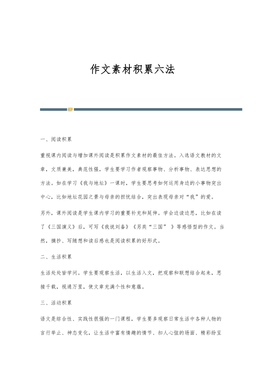 作文素材积累六法_第1页