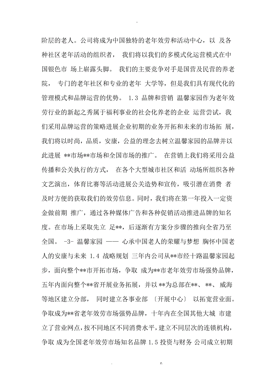 老年服务计划书_第3页