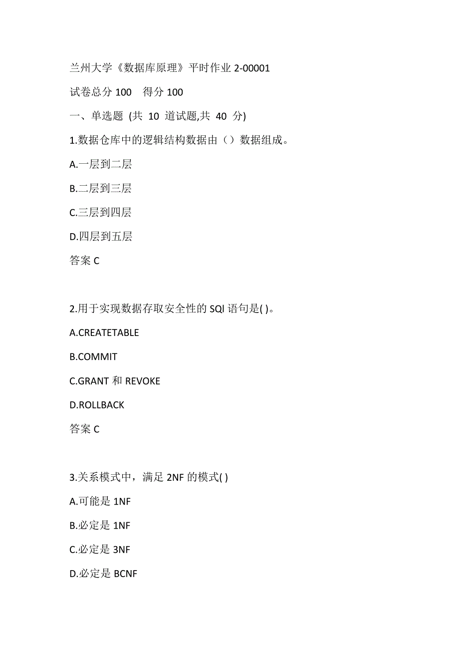 兰州大学《数据库原理》 平时作业2-00001_第1页