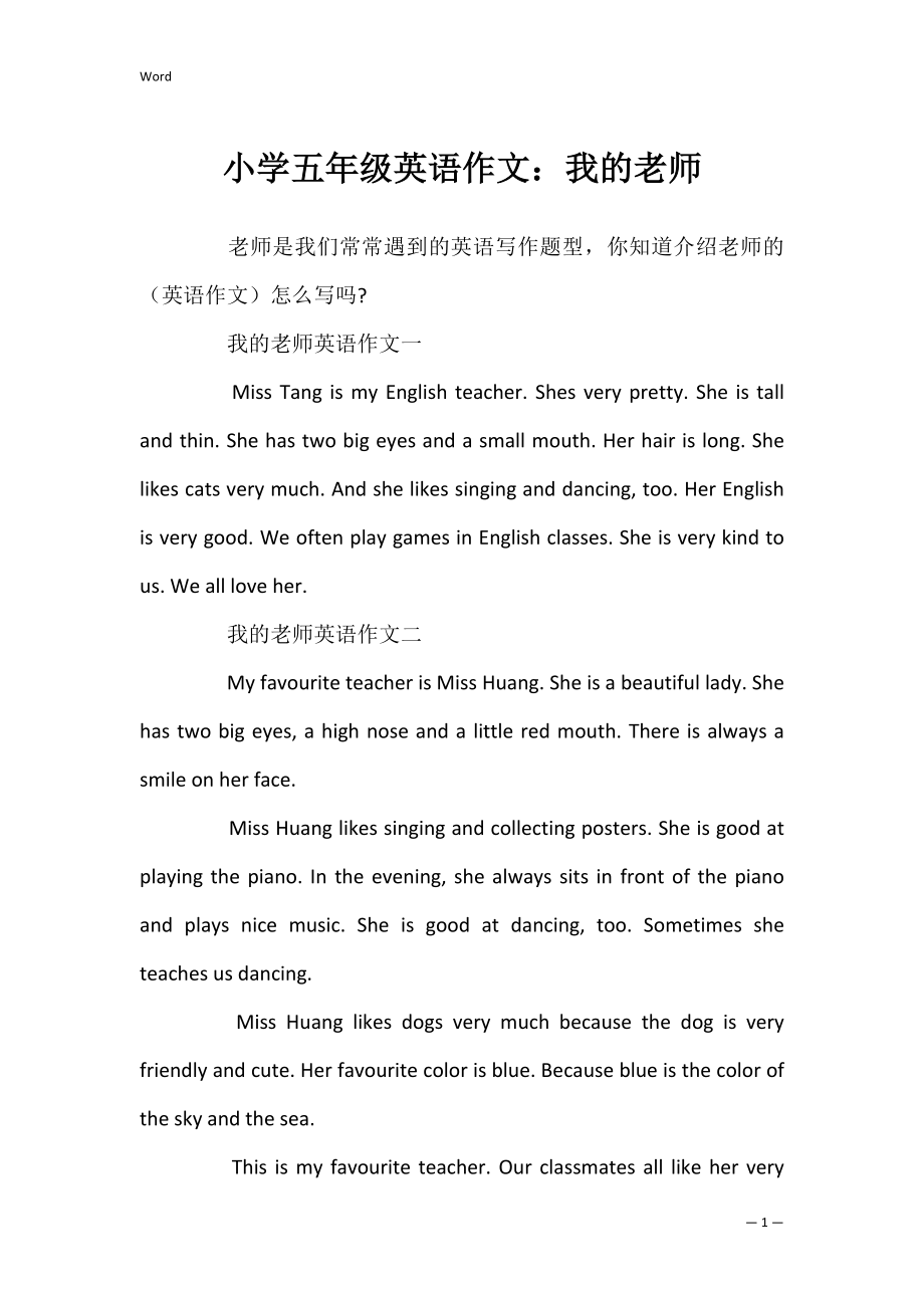 小学五年级英语作文：我的老师_第1页