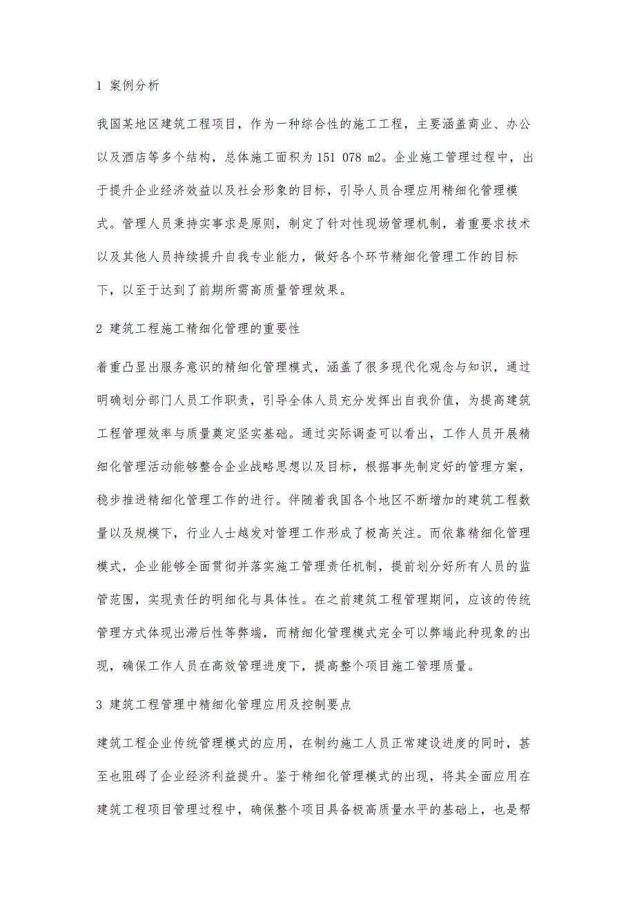 精细化管理模式在建筑工程管理中应用的要点分析-第1篇_第2页