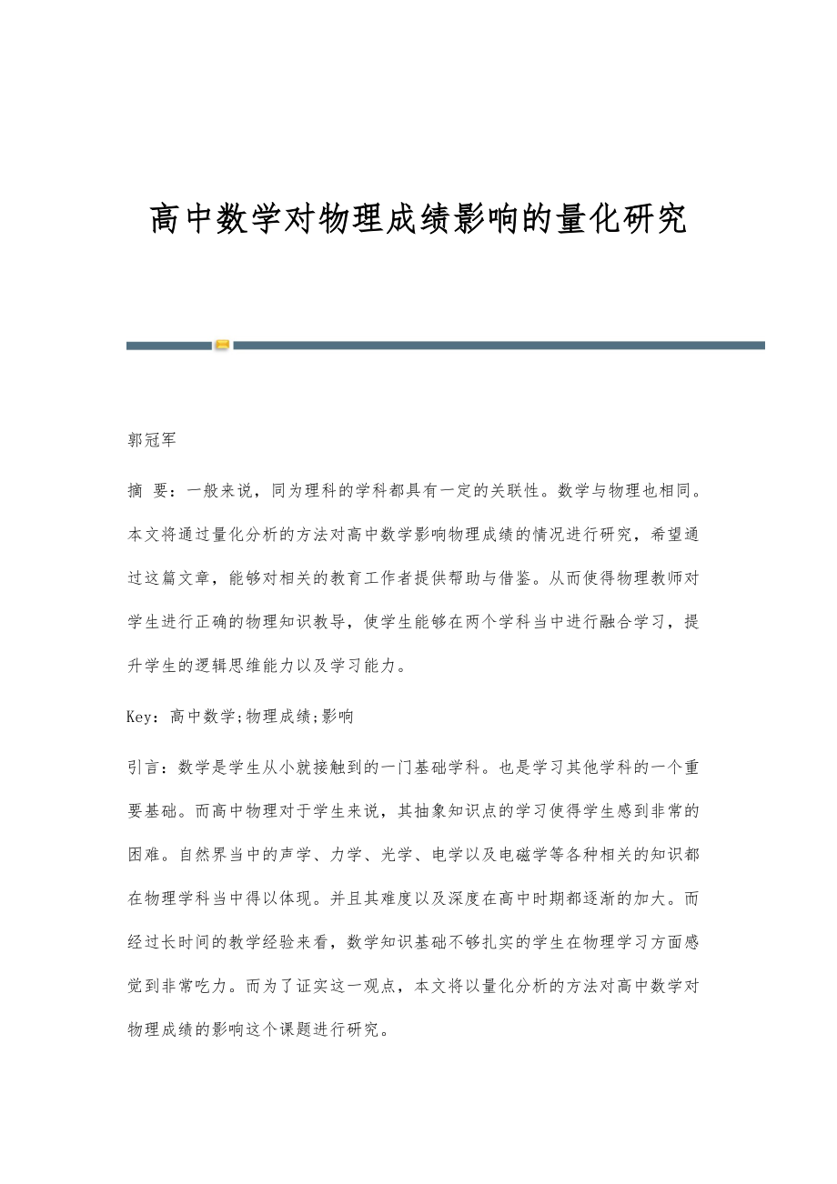 高中数学对物理成绩影响的量化研究_第1页