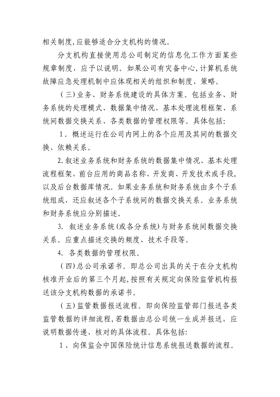 山东省保险公司分支机构开业统计【可编辑范本】_第4页