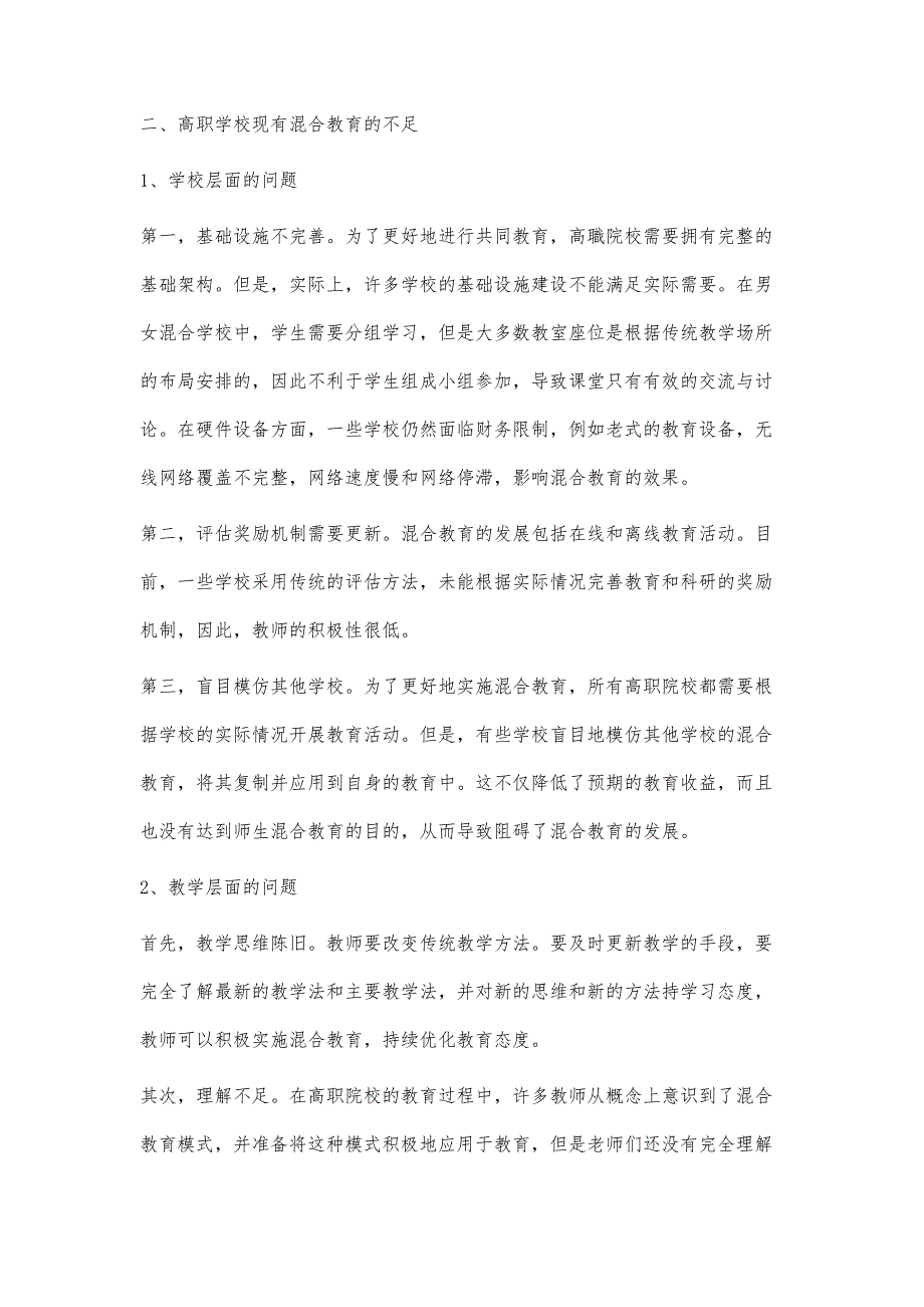 高职院校混合式教学成果的研究_第2页