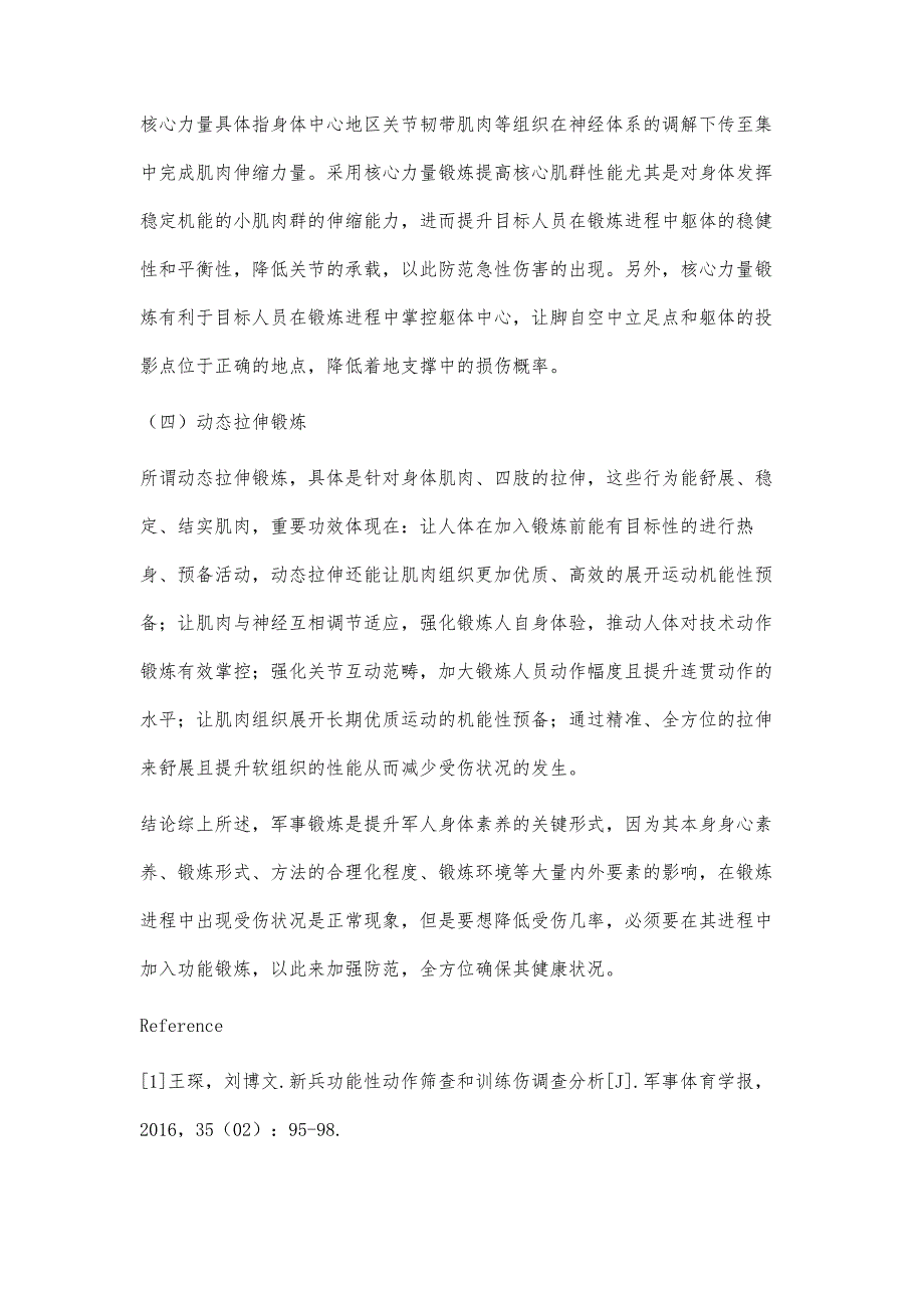 身体功能训练对预防军事训练伤的作用研究_第4页