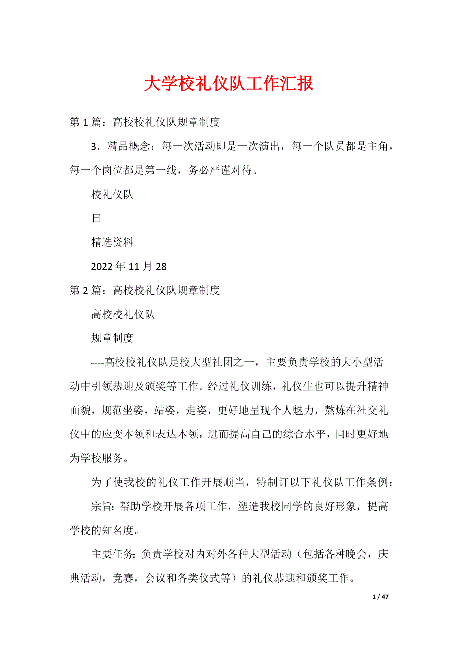 大学校礼仪队工作汇报_第1页