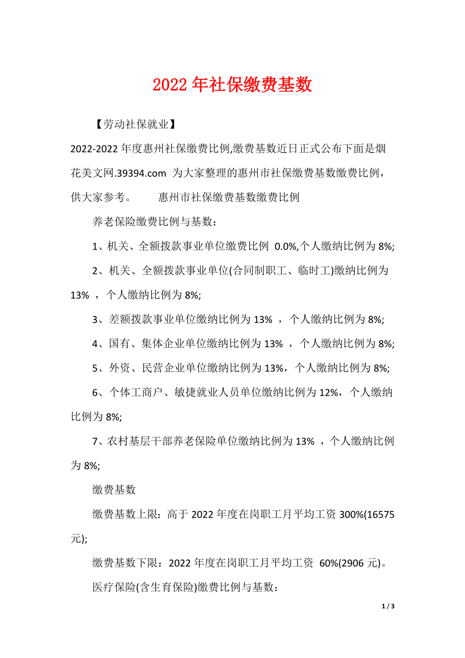 2022年社保缴费基数_第1页