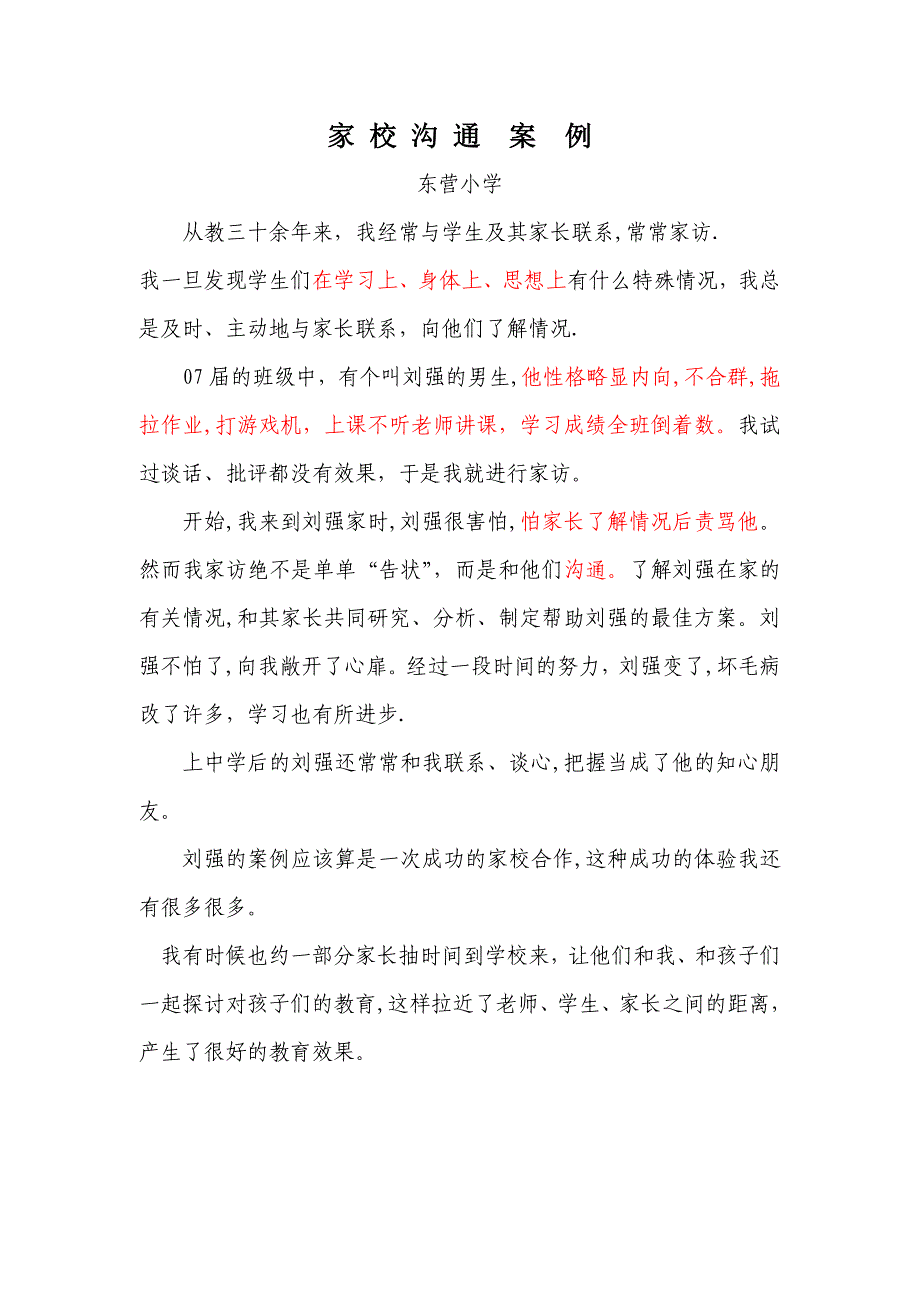 家校沟通案例【可编辑范本】_第1页