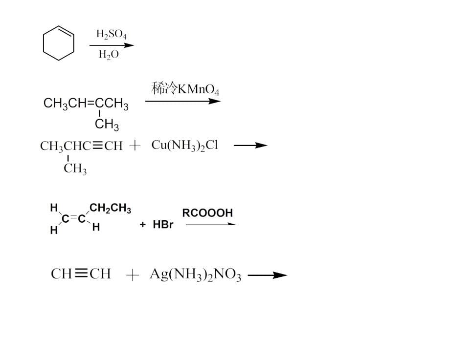 有机化学习题和答案培训ppt课件_第5页