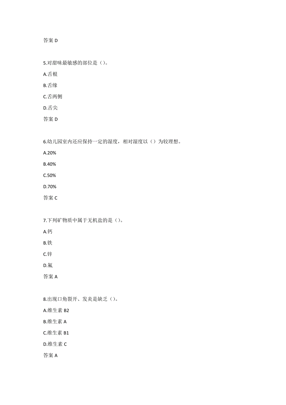 东师《学前儿童卫生学》22春在线作业1-0001_第2页