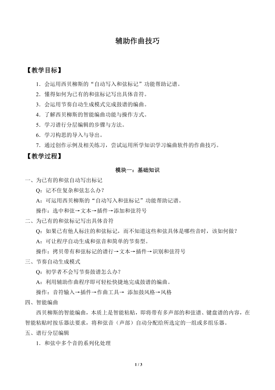 辅助作曲技巧教学设计_第1页