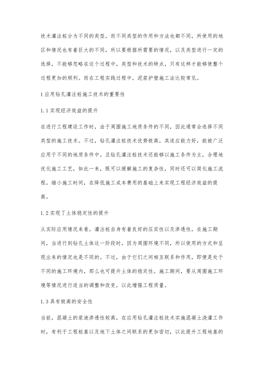 钻孔灌注桩技术在建筑工程施工中的应用侯雅楠_第2页