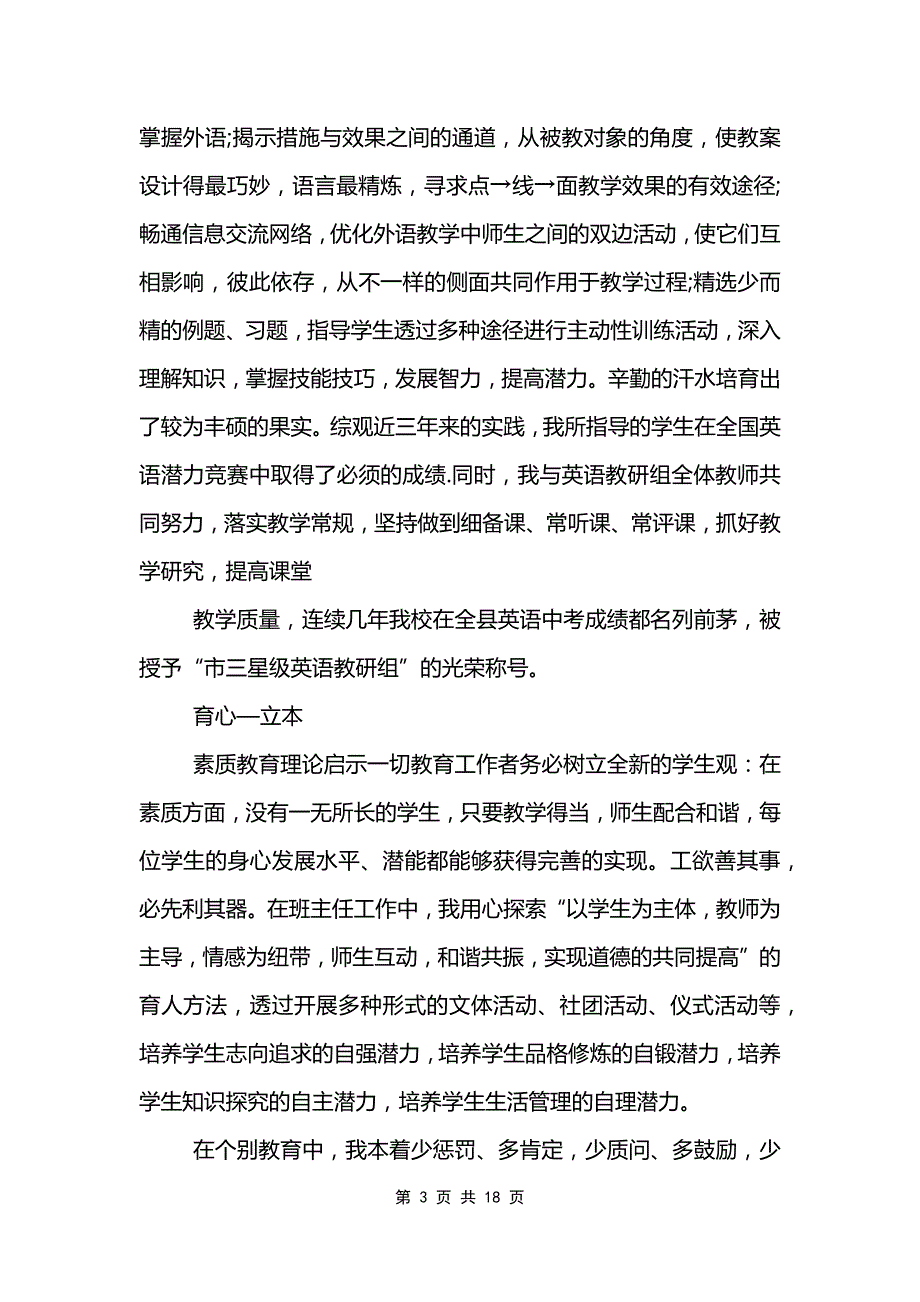 小学信息技术教学工作总结范文模板_第3页