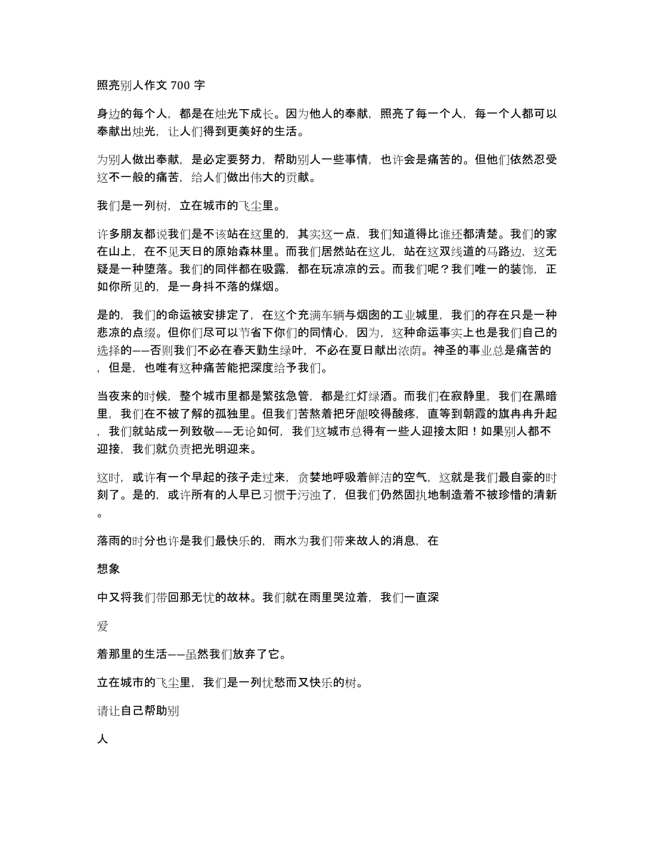 照亮别人作文700字_第1页