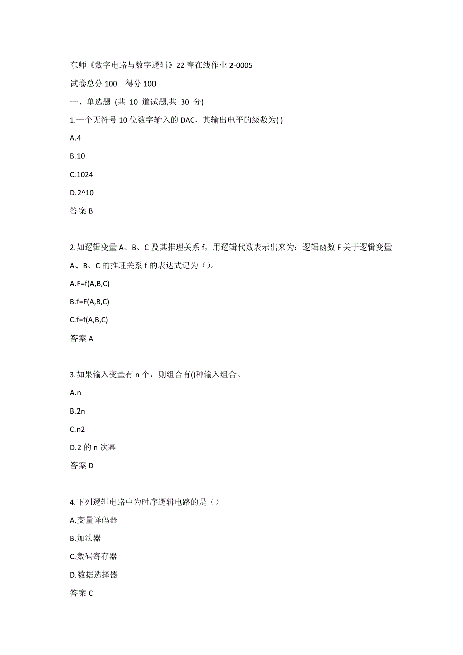 东师《数字电路与数字逻辑》22春在线作业2-0005_第1页