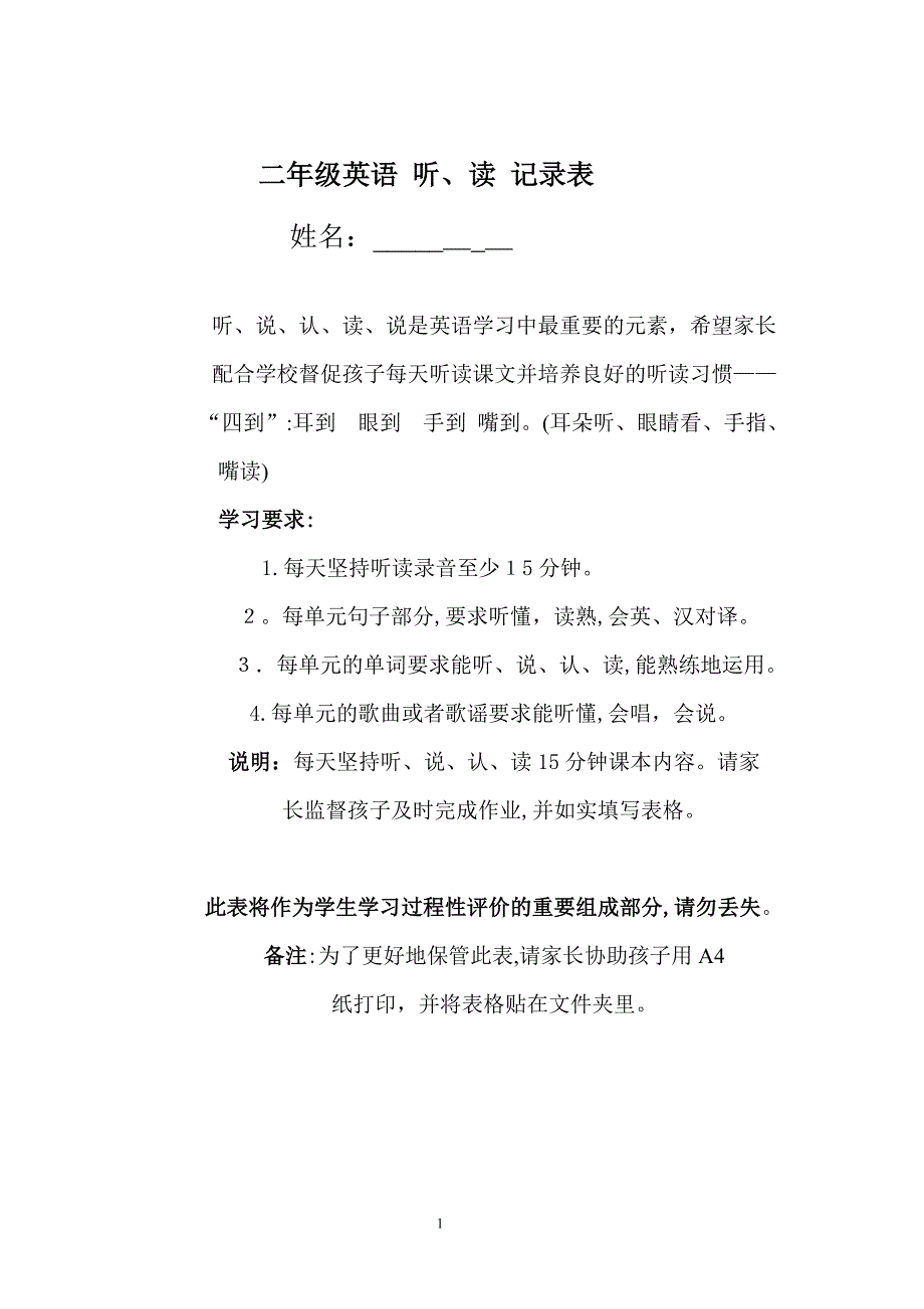 小学英语听读记录表【可编辑范本】_第1页