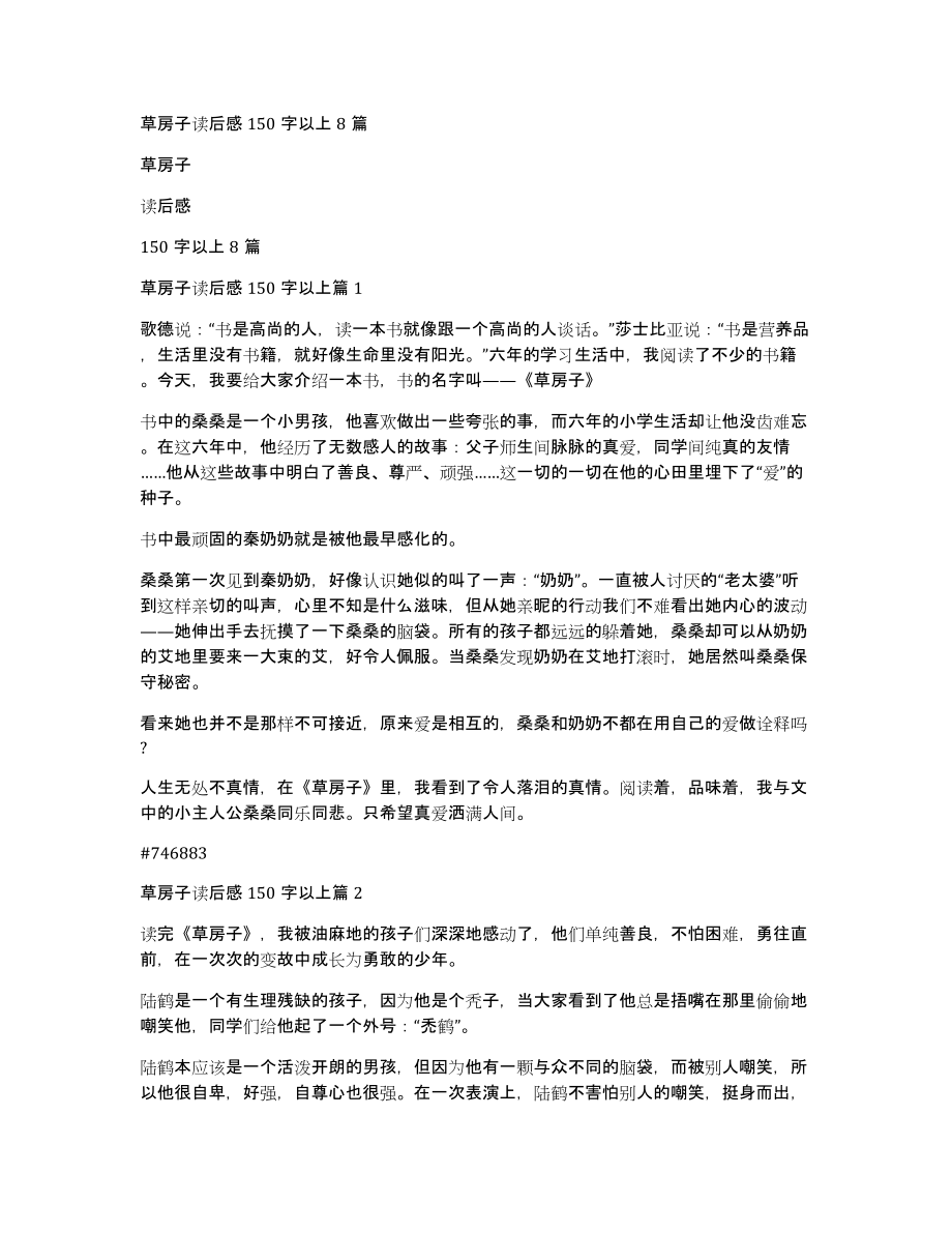 草房子读后感150字以上8篇_第1页