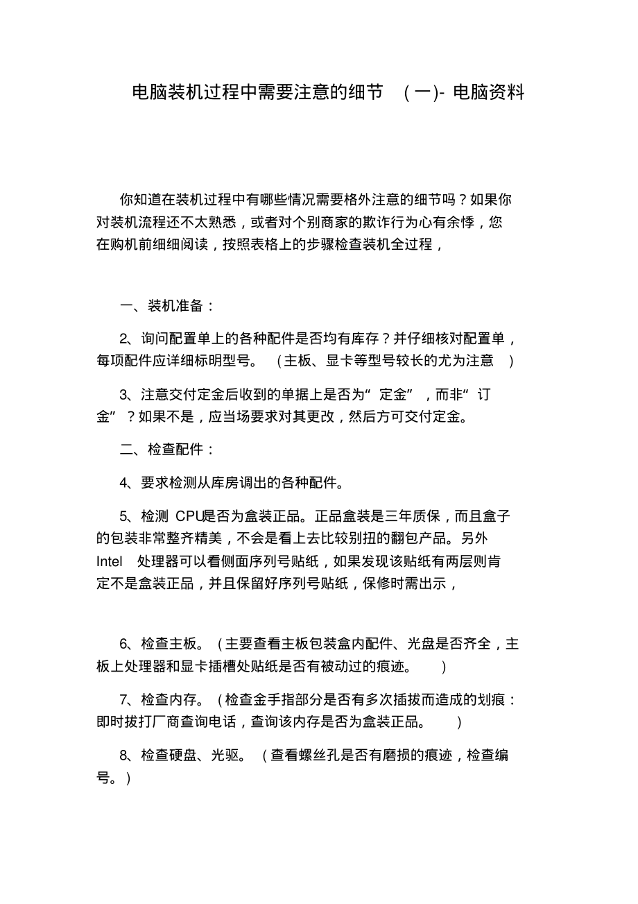 电脑装机过程中需要注意的细节(一)-电脑资料_第1页