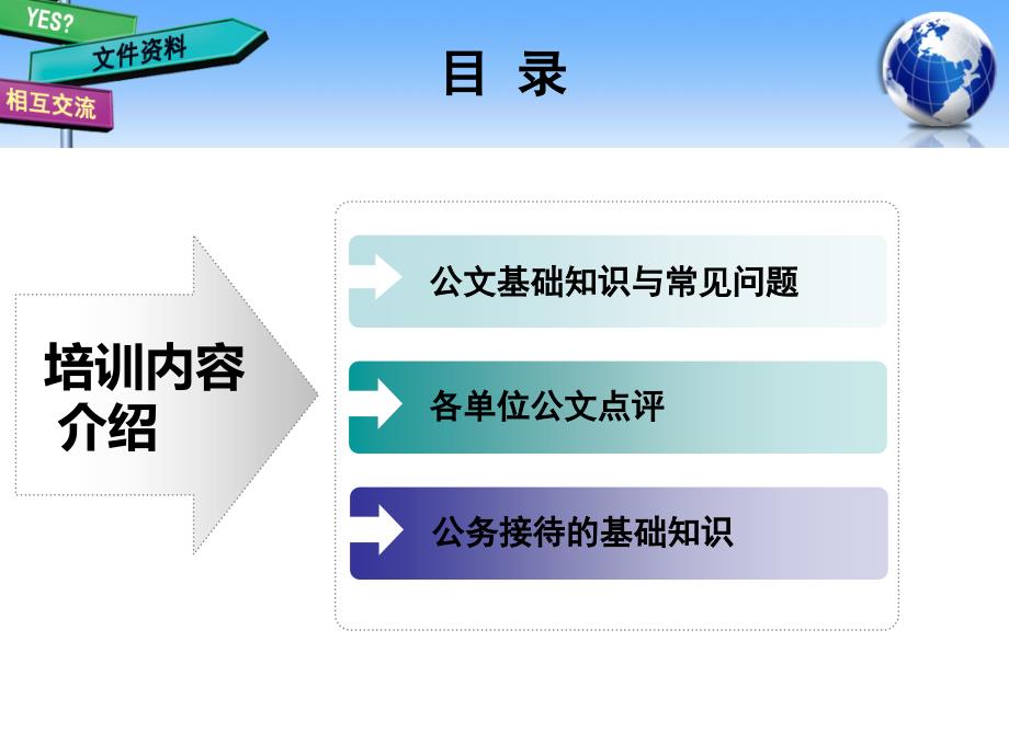 政府办公室办公标准化培训课件_第2页