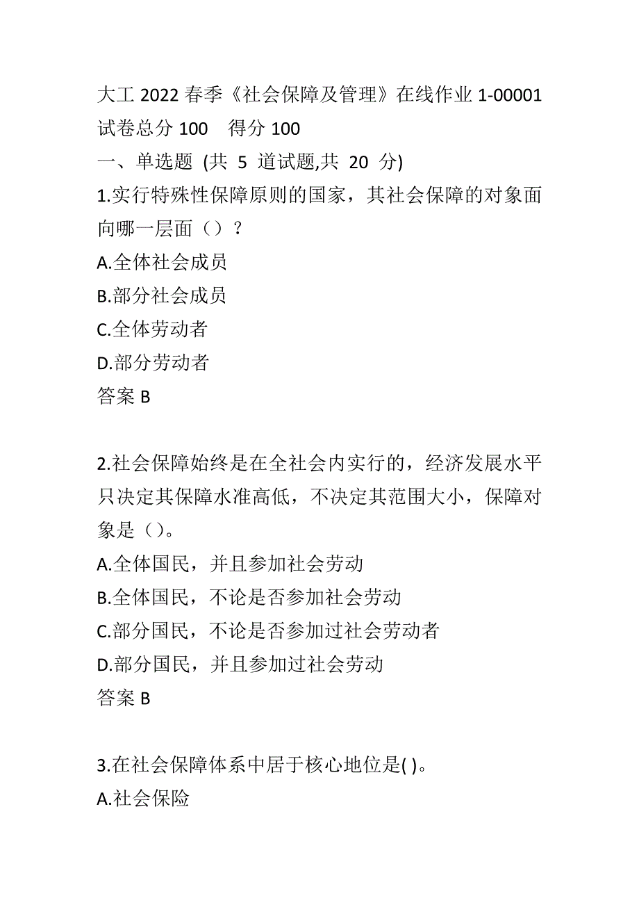 大工2022春季《社会保障及管理》在线作业1-00001_第1页