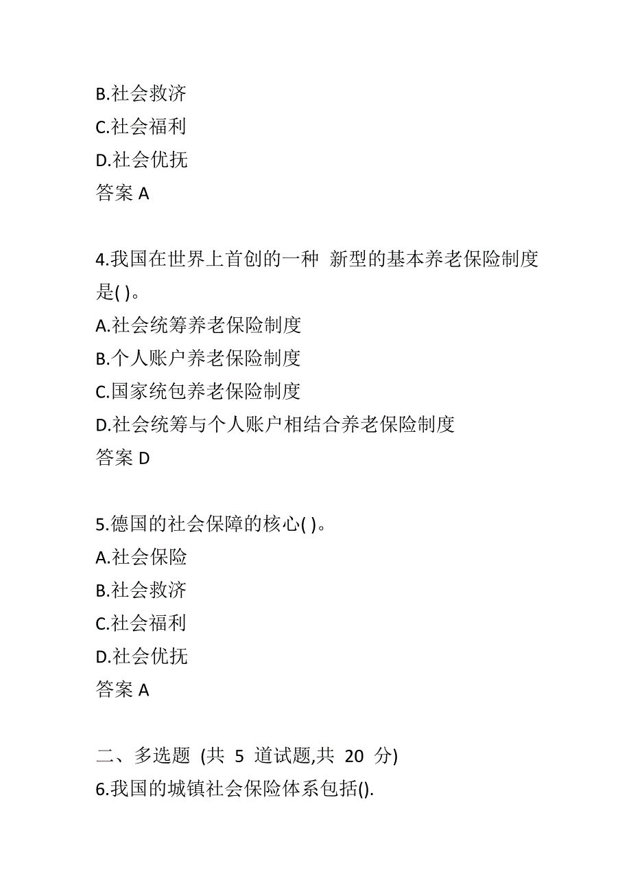 大工2022春季《社会保障及管理》在线作业1-00001_第2页