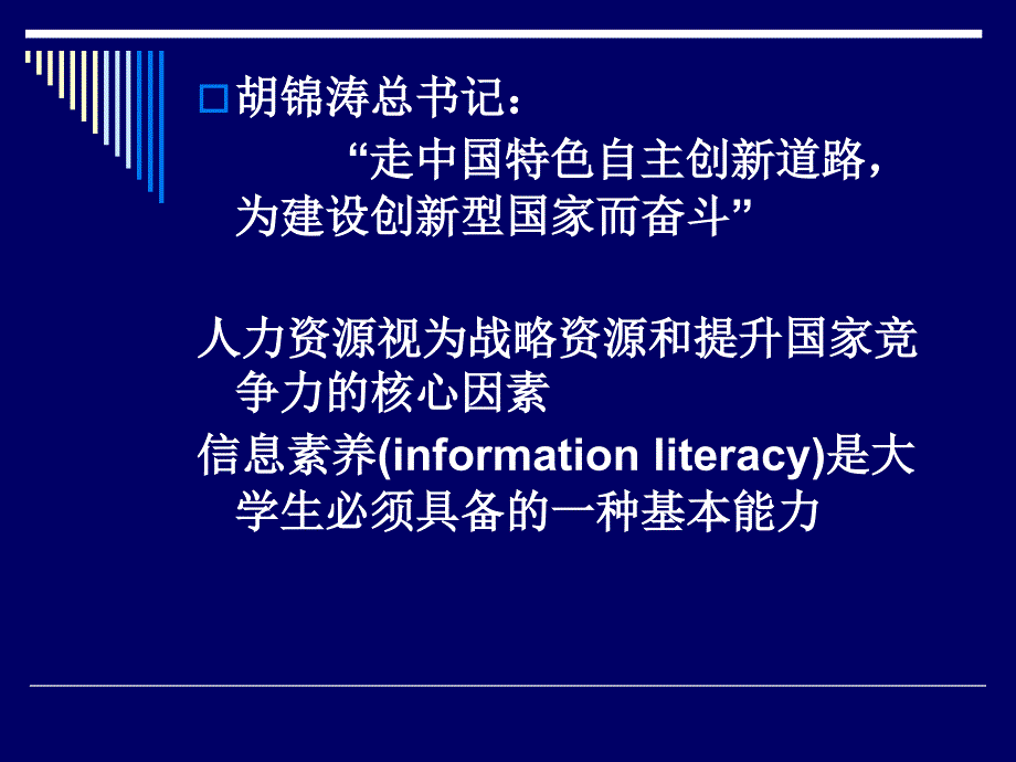 大学生信息素养与网络信息资源利课件_第3页