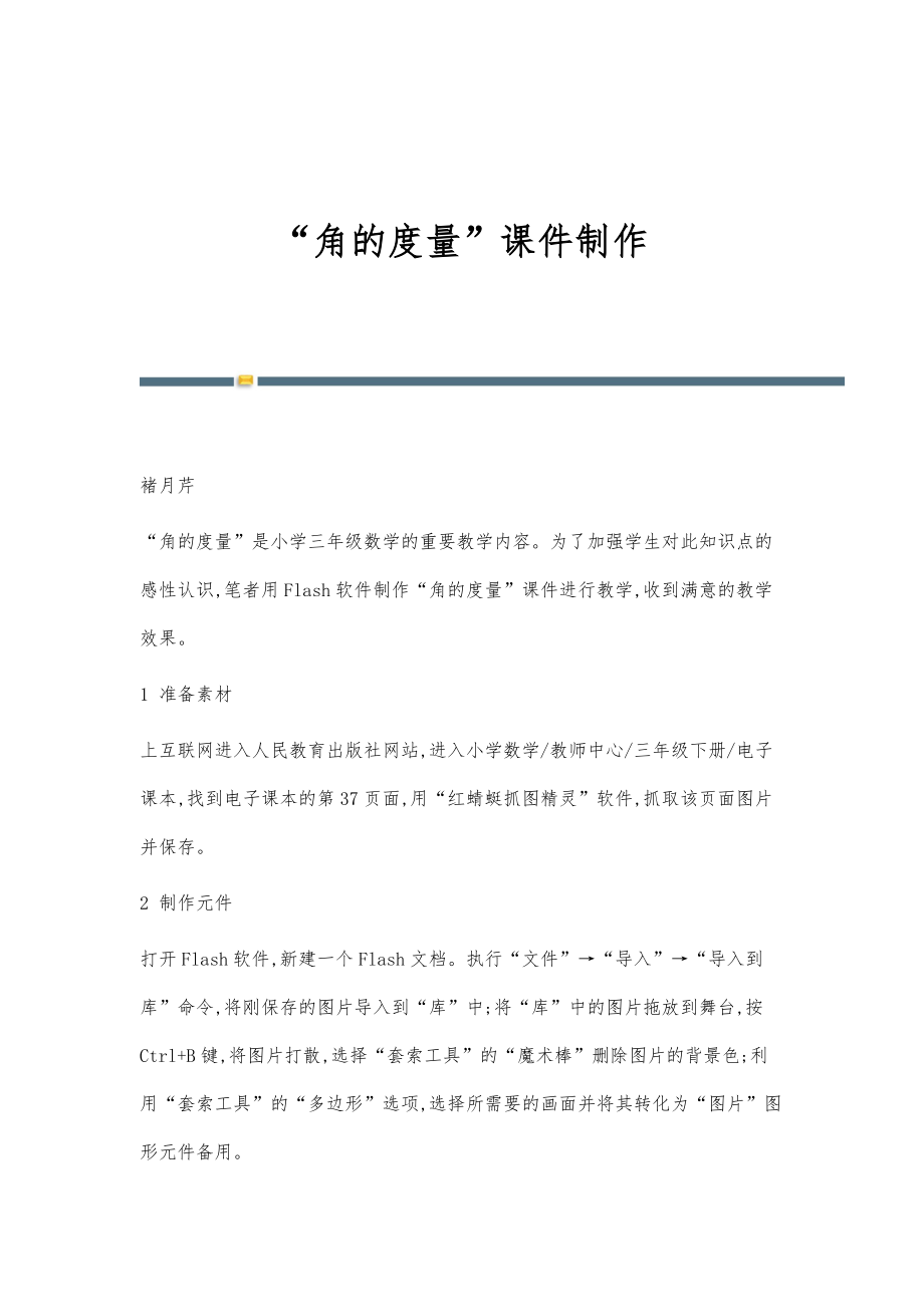 角的度量课件制作_第1页