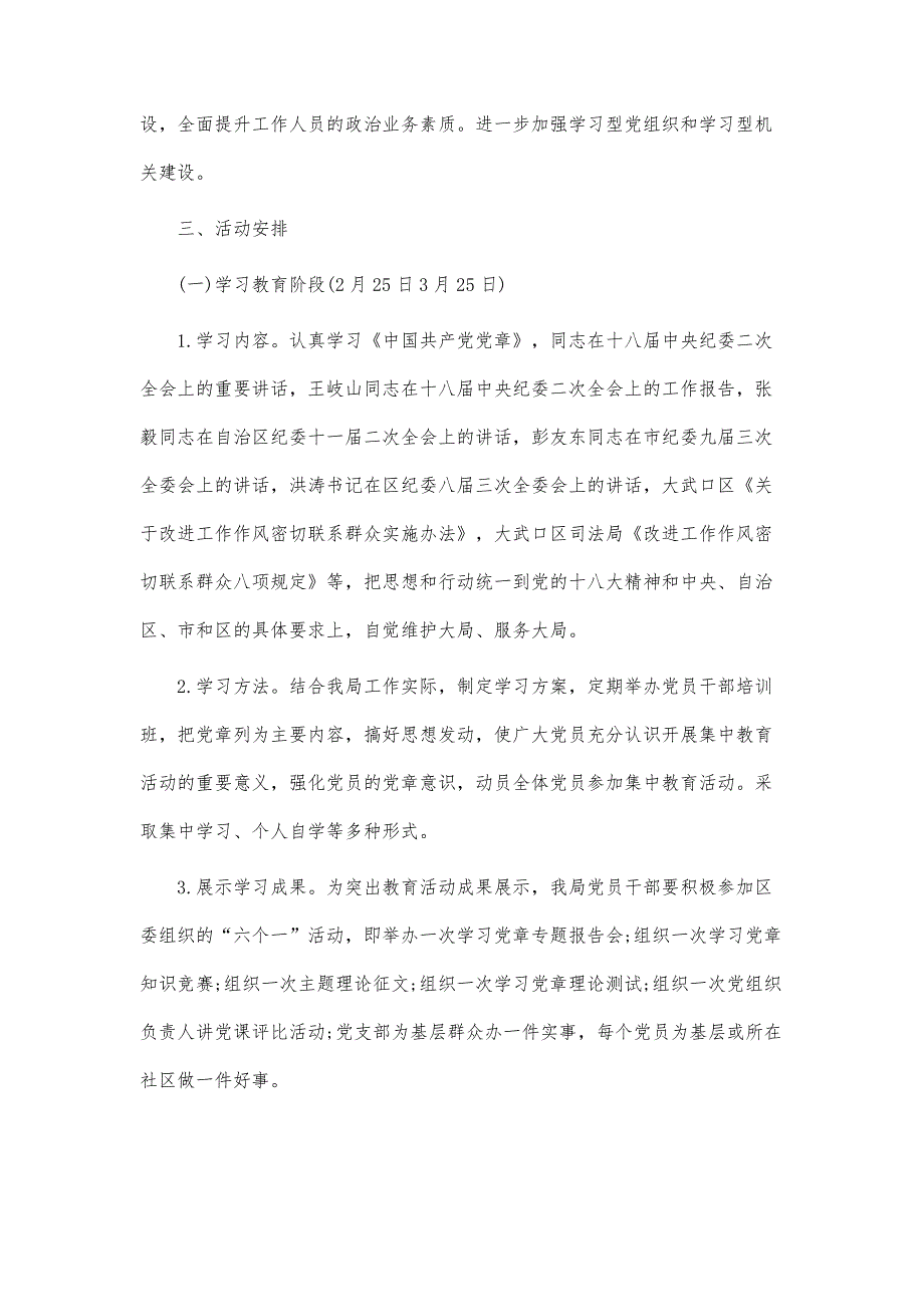 下半年两学一做个人计划大全_第4页