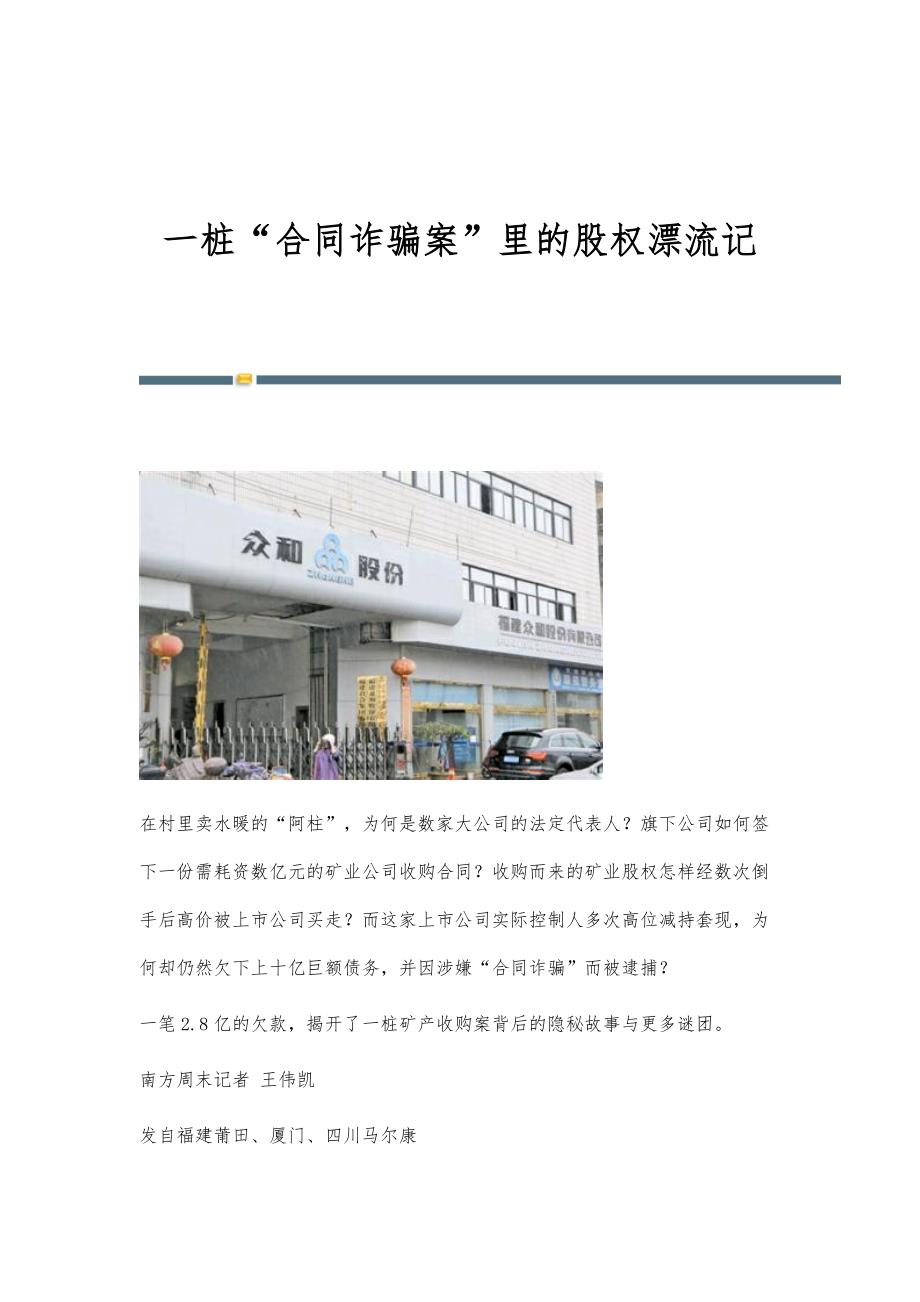 一桩合同诈骗案里的股权漂流记_第1页
