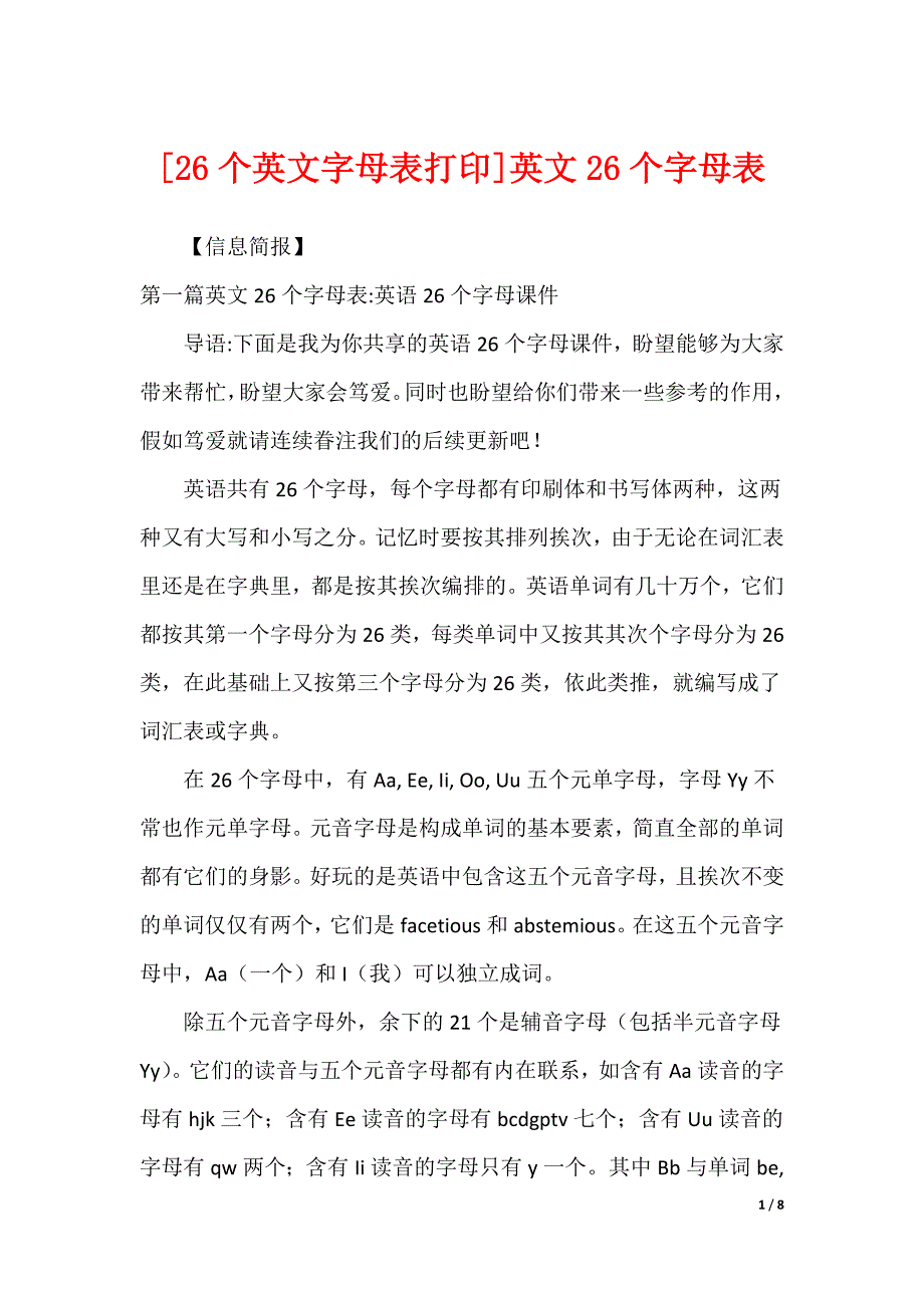 [26个英文字母表打印]英文26个字母表_第1页