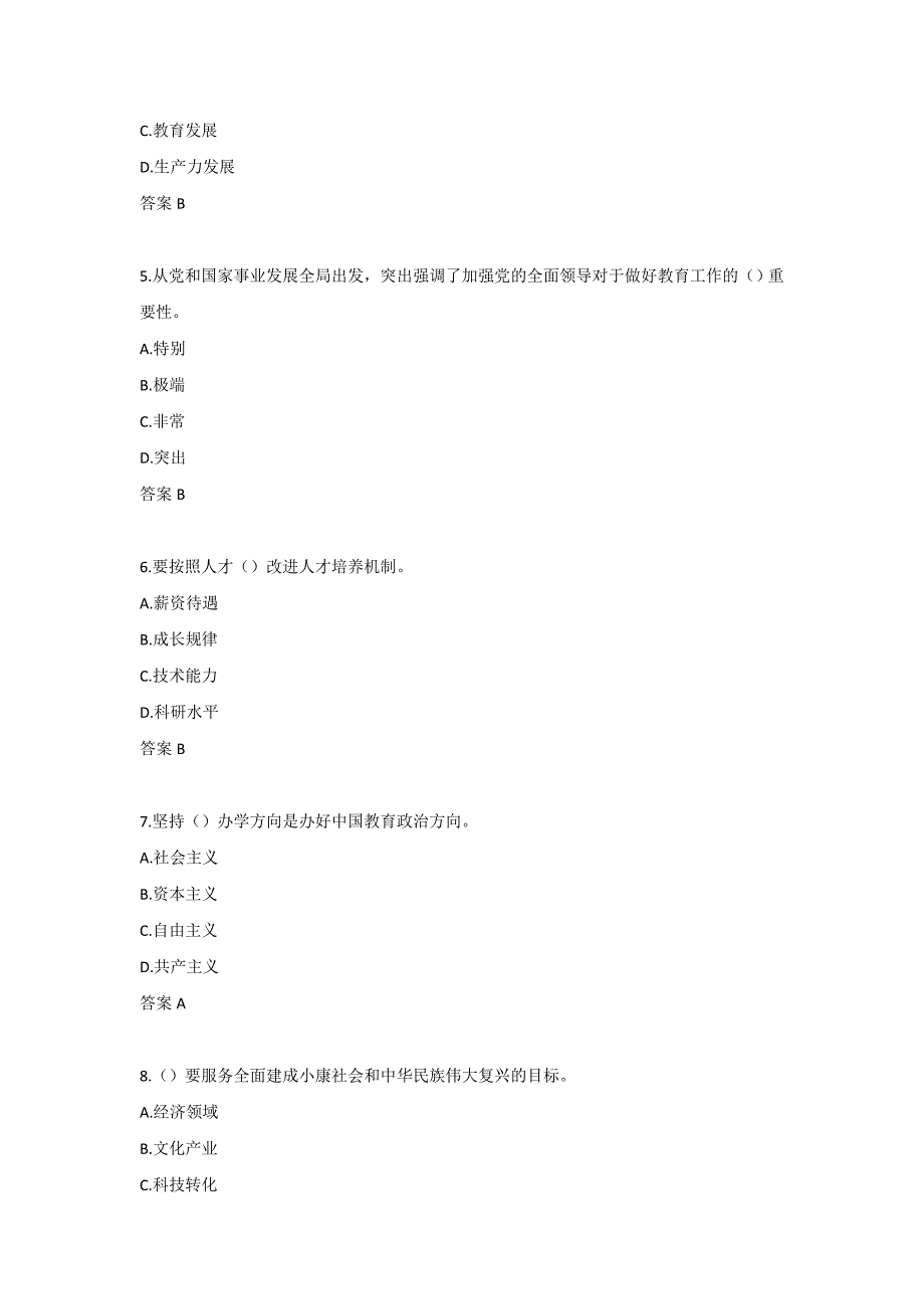 东师《学习教育重要论述》22年春学期作业1-00001_第2页