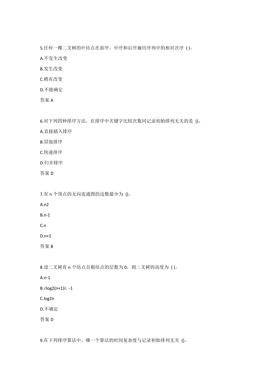 东师《数据结构》22春在线作业1-0004_第2页