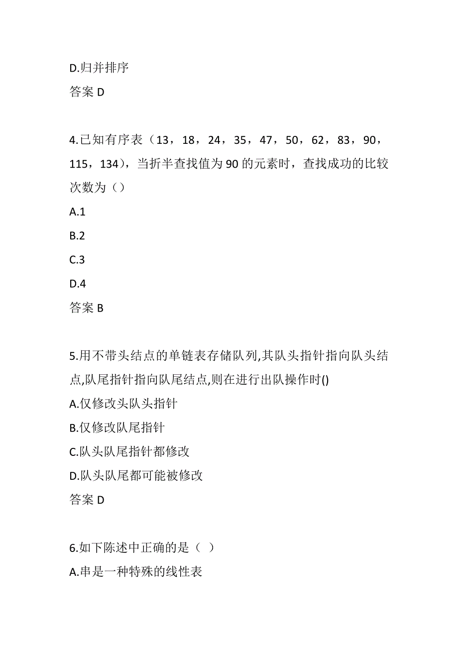 兰州大学《数据结构》 平时作业3-00001_第2页