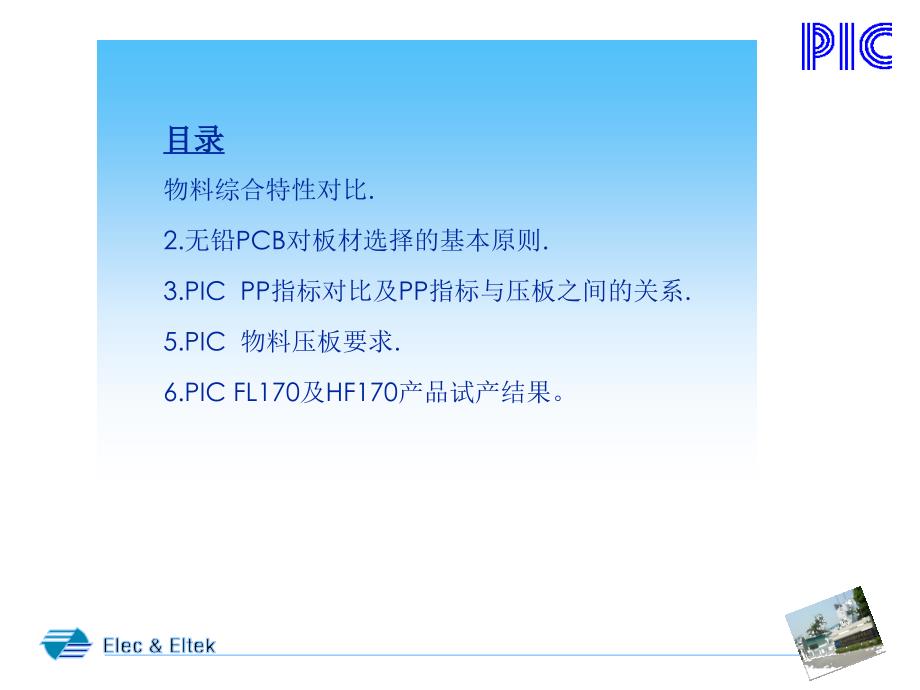 《PIC物料特性》PPT课件_第1页