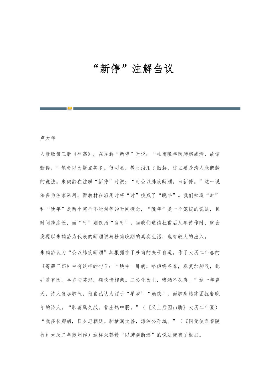 新停注解刍议_第1页