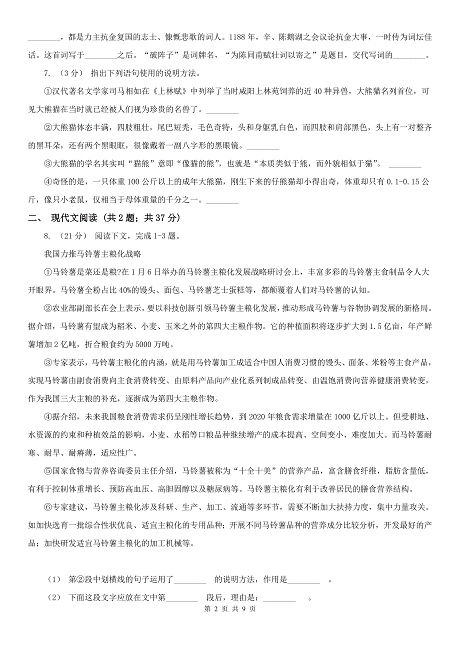 人教统编版八年级上学期语文第18课《中国石拱桥》同步练习B卷_第2页