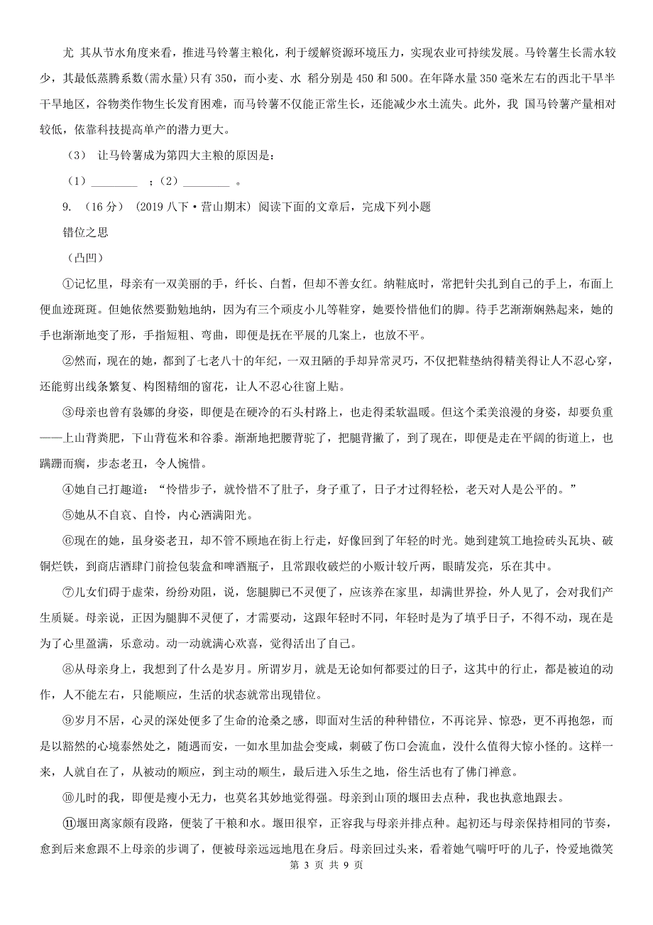 人教统编版八年级上学期语文第18课《中国石拱桥》同步练习B卷_第3页