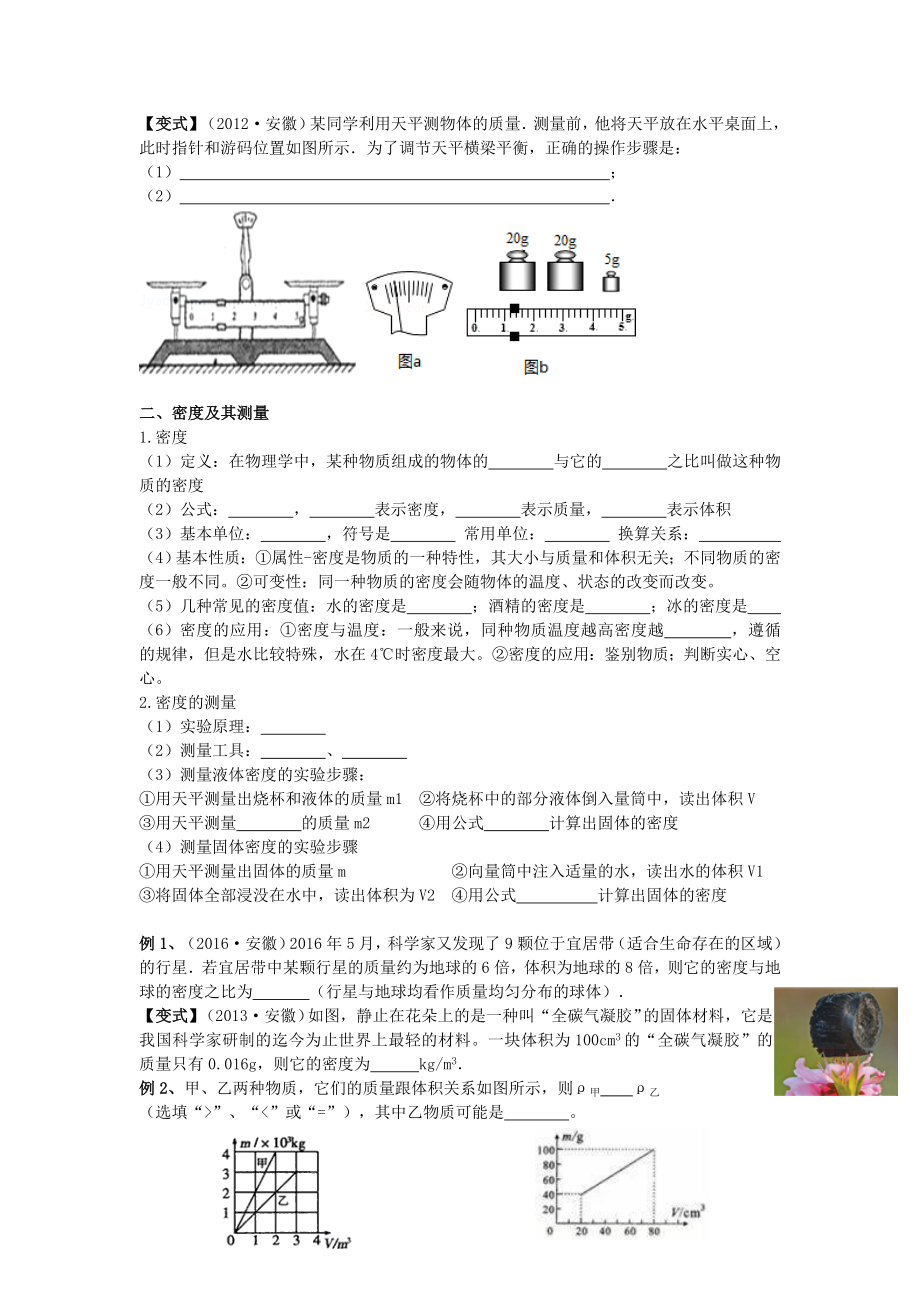 2019-2020年中考物理一轮复习第三讲质量、密度讲义新人教版_第2页