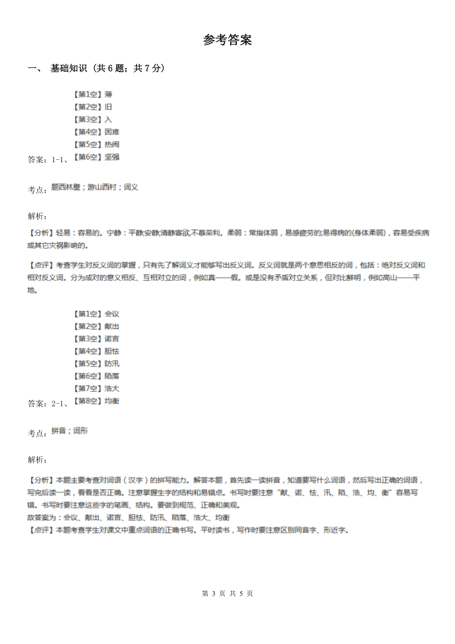 人教统编版六年级下册语文15.表里的生物-课时练D卷_第3页