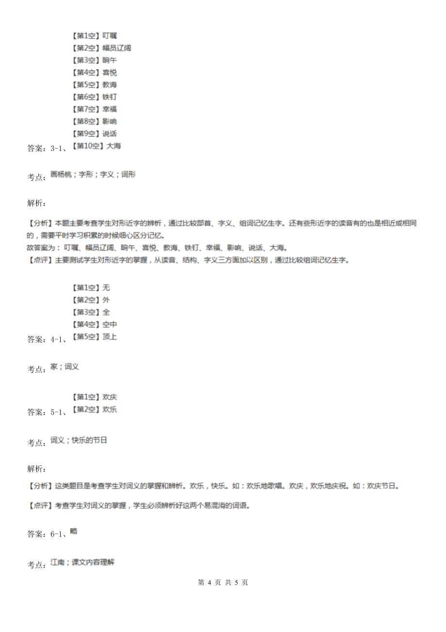 人教统编版六年级下册语文15.表里的生物-课时练D卷_第4页