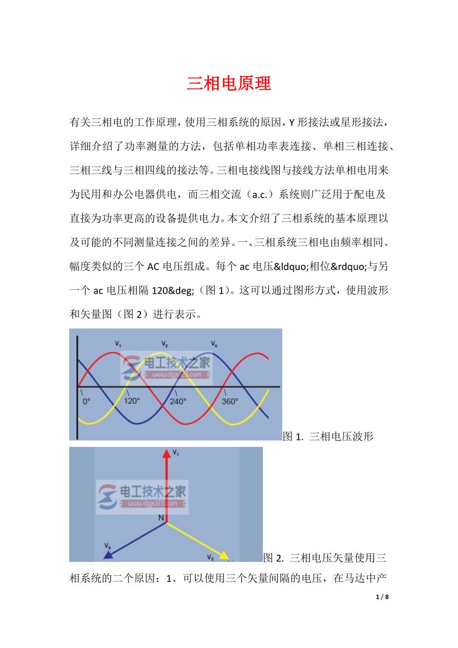 三相电原理_第1页