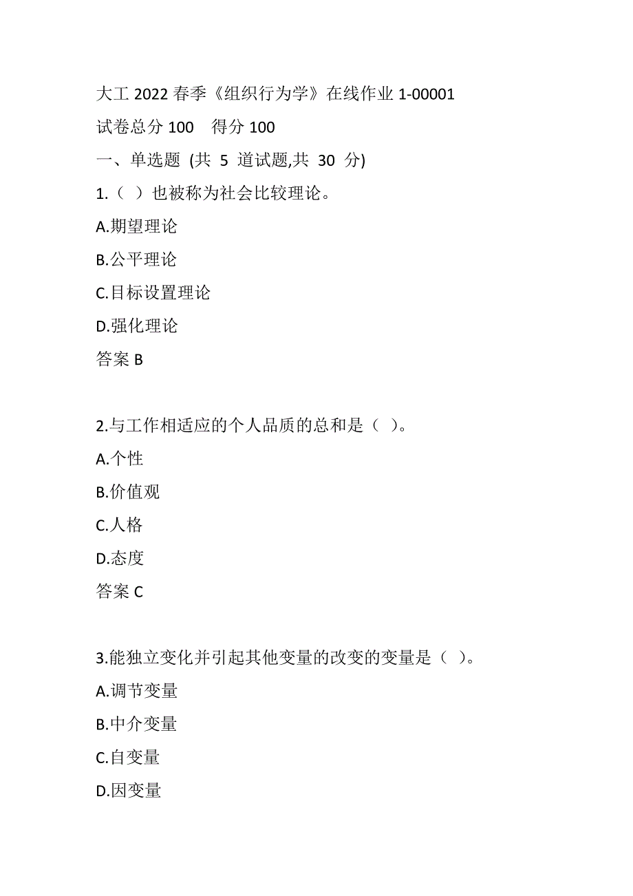 大工2022春季《组织行为学》在线作业1-00001_第1页