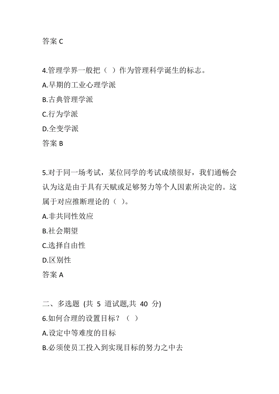 大工2022春季《组织行为学》在线作业1-00001_第2页