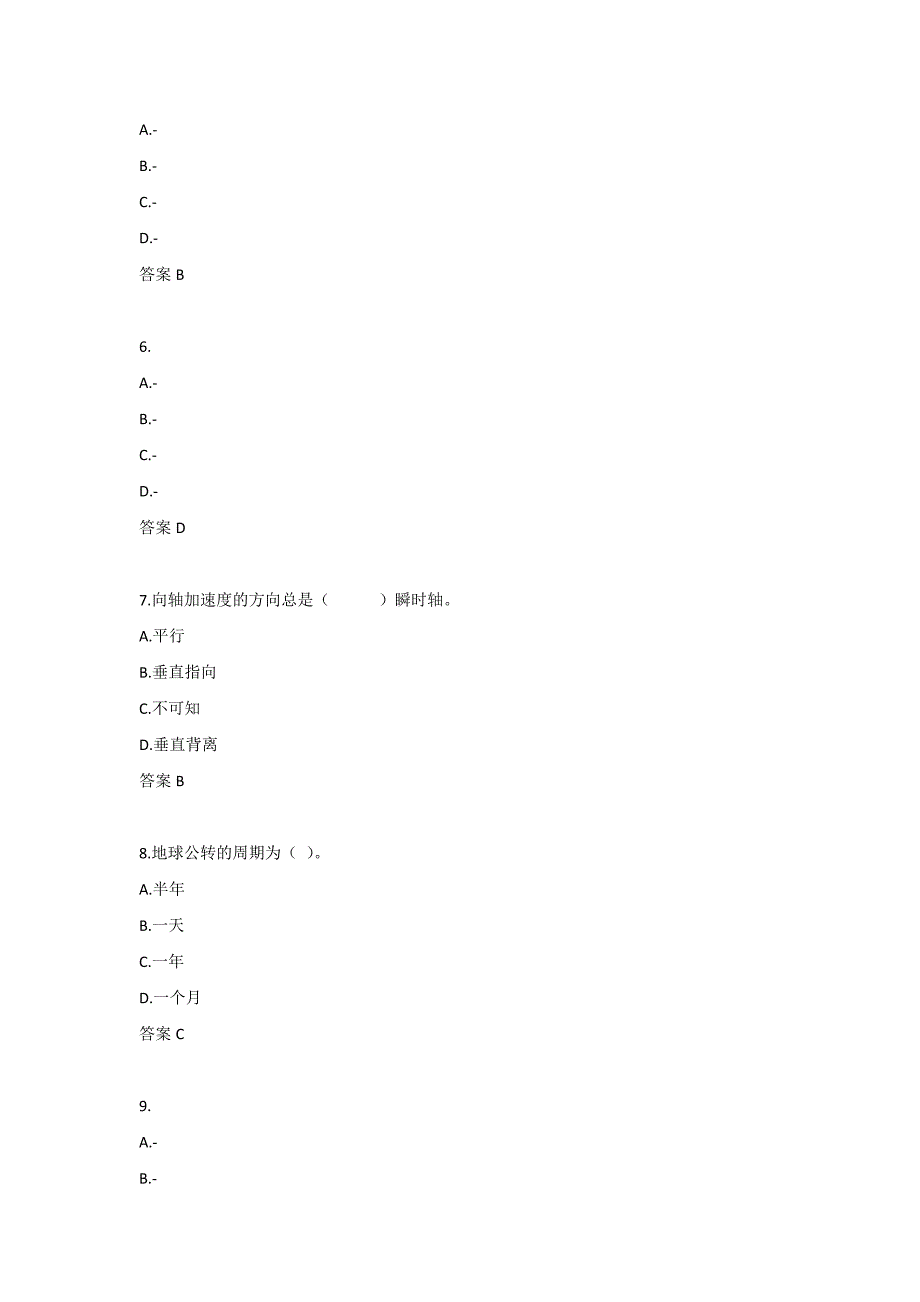 东师《理论力学》22春在线作业2-0004_第2页