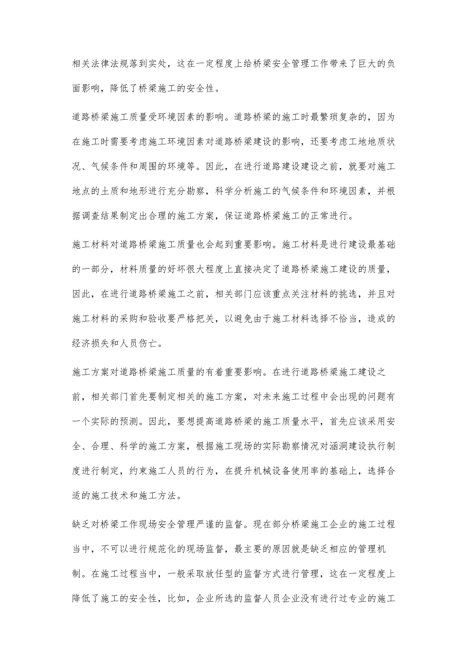 道路桥梁工程现场监理质量控制分析林俊任_第3页