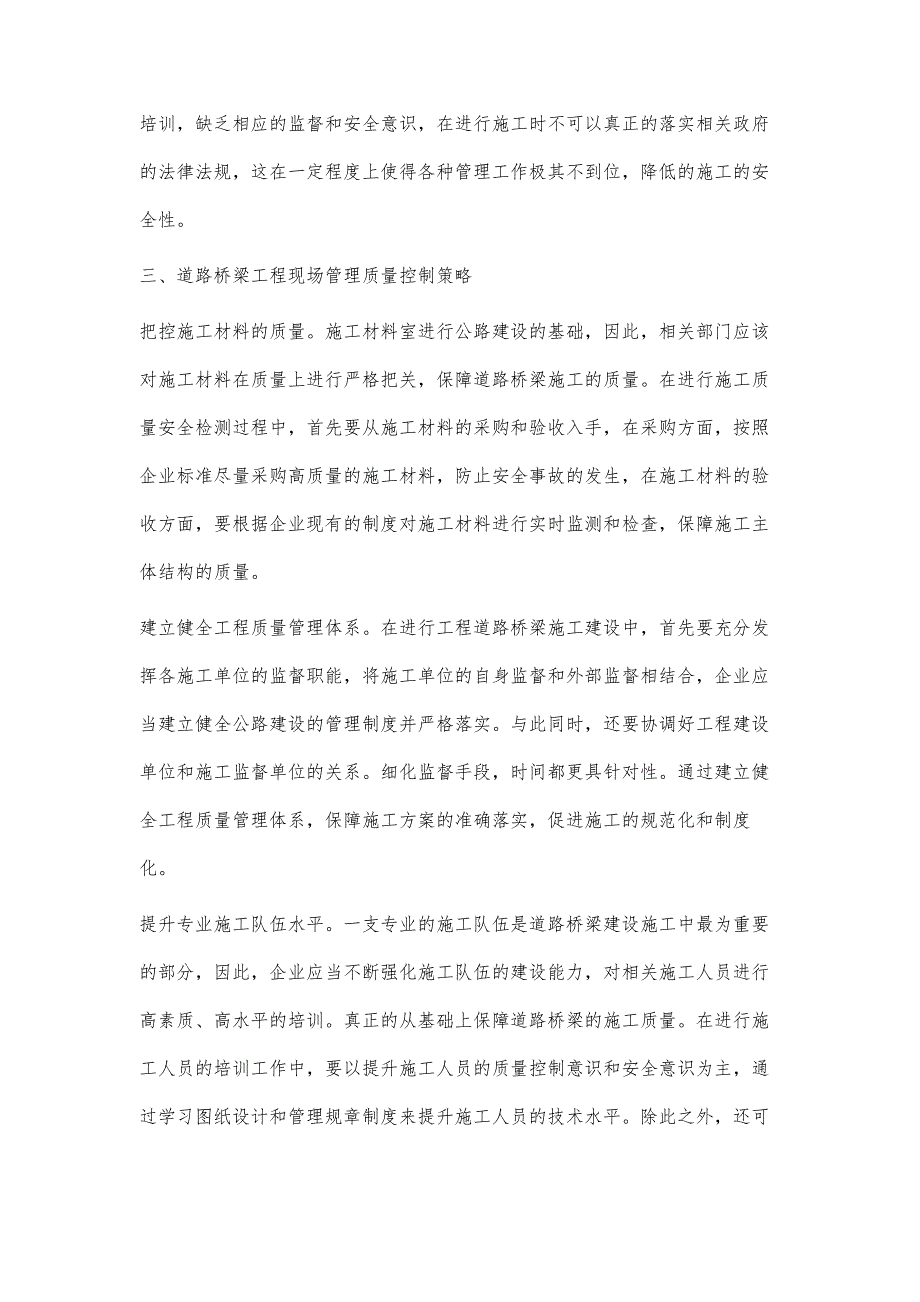 道路桥梁工程现场监理质量控制分析林俊任_第4页