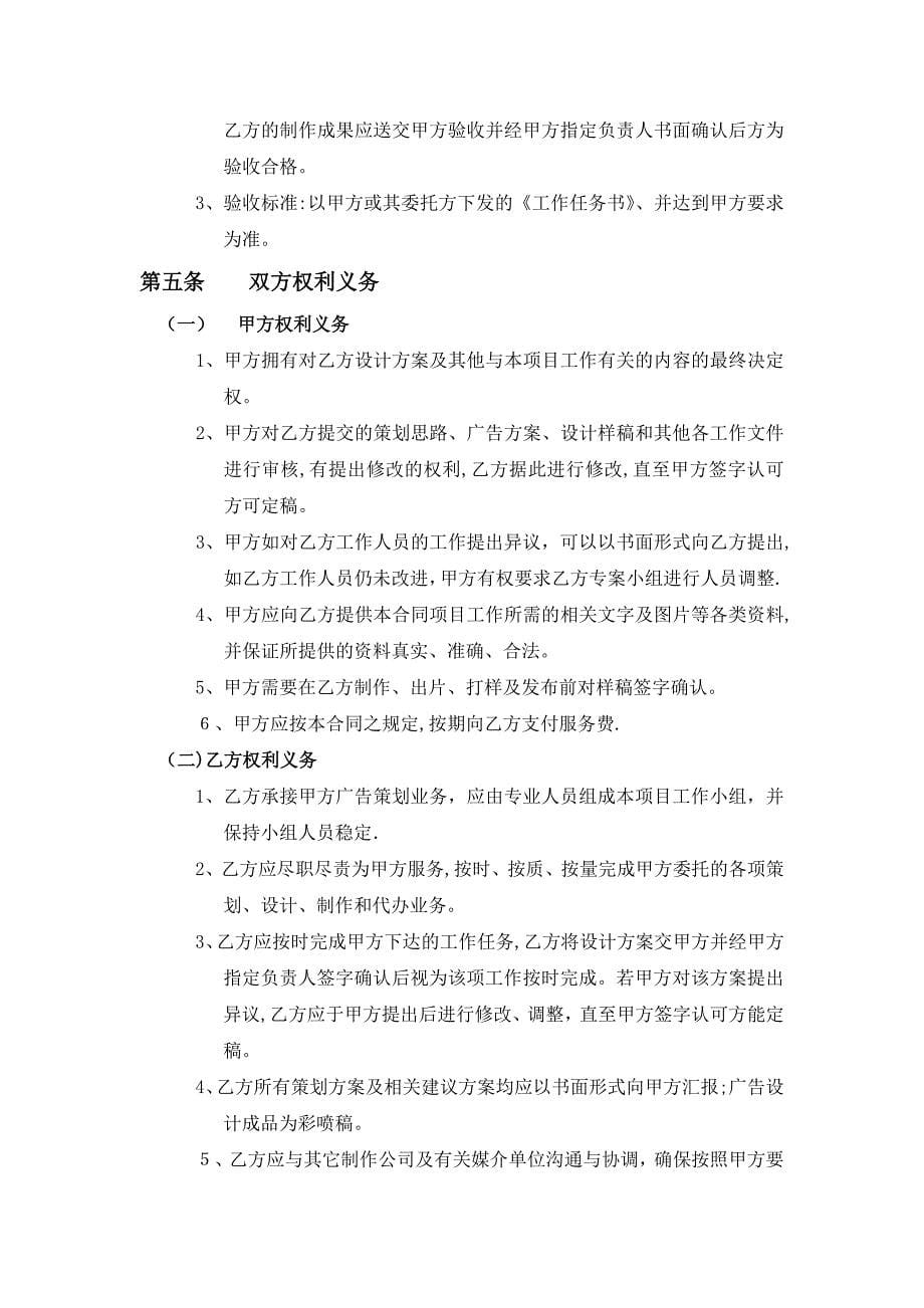 广告全案服务合同书【可编辑范本】_第5页