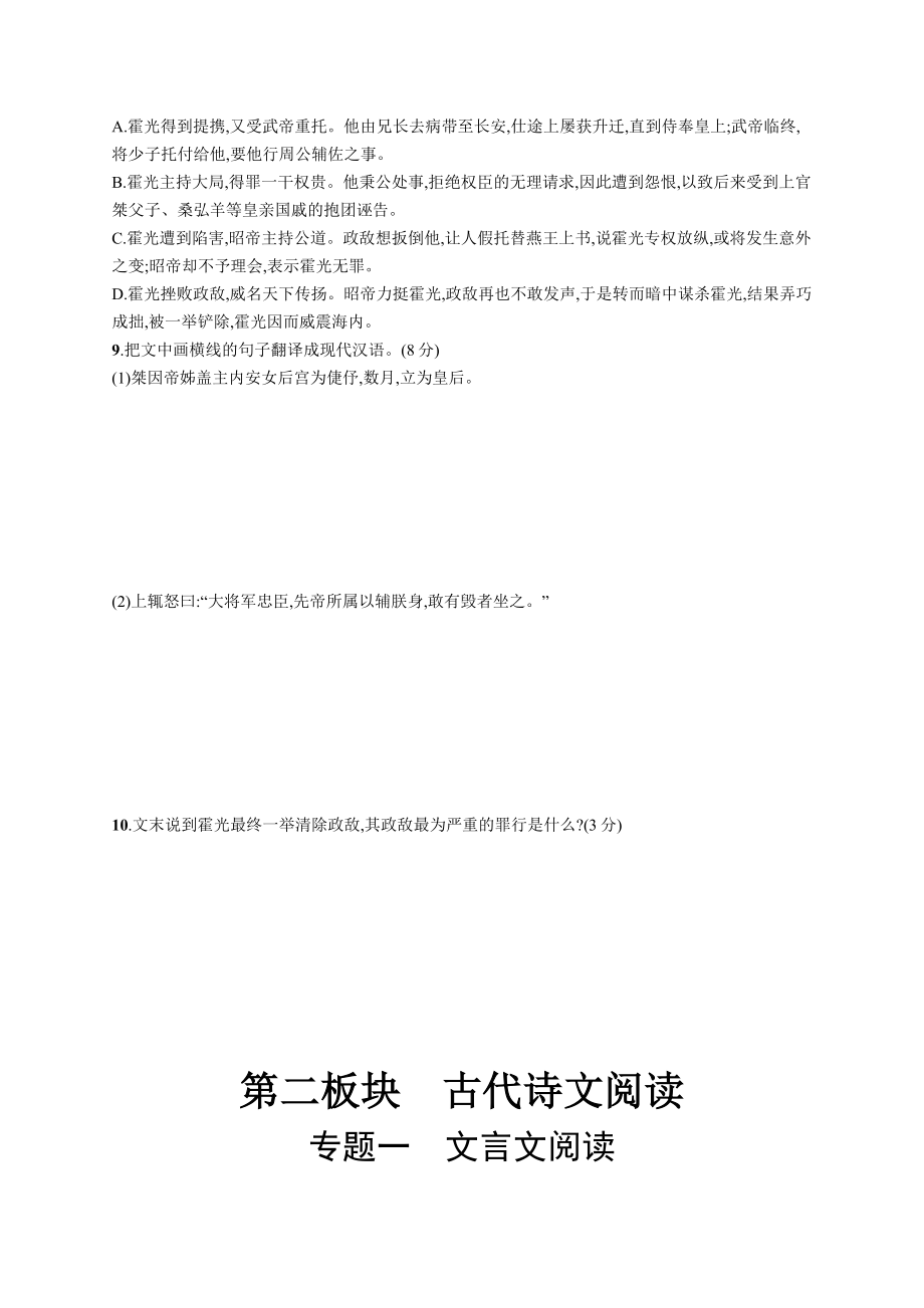 高考复习：第二板块　专题一　练案一　文言实词_第4页